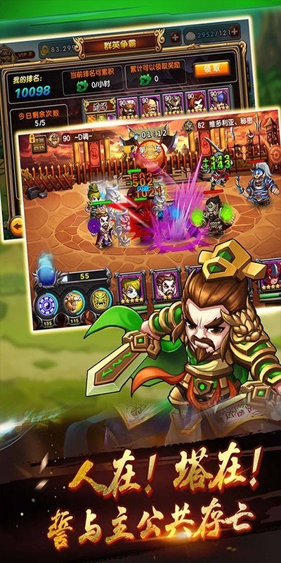 挂机三国志 v1.5.4