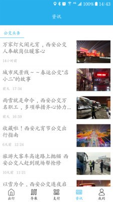 西安公交出行 2020-09-20 14:45