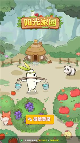 阳光家园红包版2023截图1