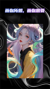 二次元AI绘画神器  v1.0.1.5
