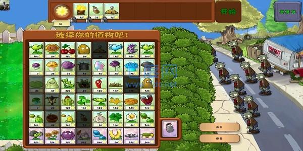 植物大战僵尸无尽版破解版内购版