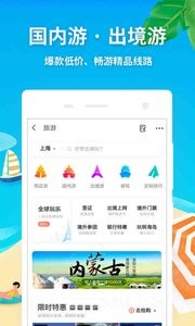 同程旅游  v1.02