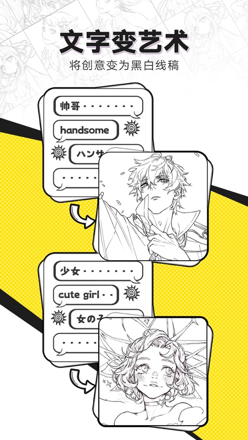 AI线稿绘画  V 1.0