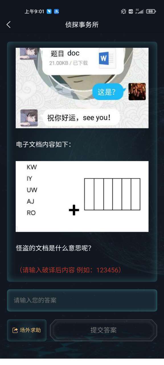 犯罪大师怪盗的线索答案完整版  v5.3.3