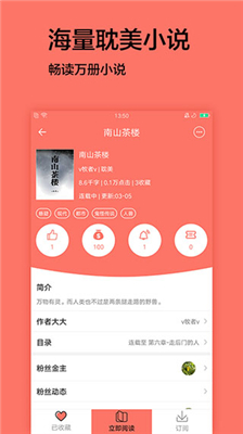 腐萌小说  v1.2.8
