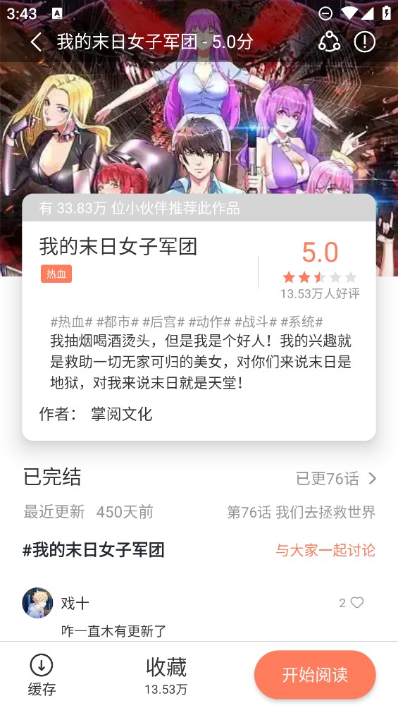 追漫大全app官方版