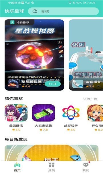 快乐星球游戏盒子免费版 v4.00.08