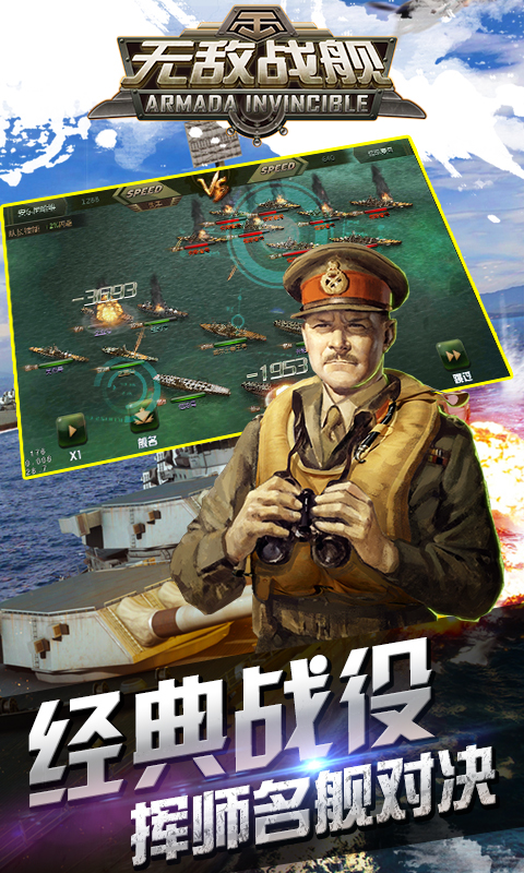 无敌战舰