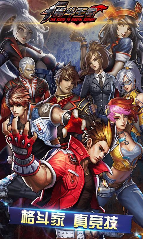 格斗王者 v1.0.35