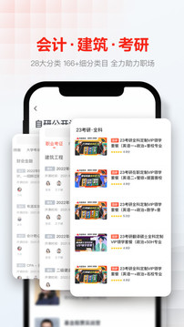 网易云课堂 v8.28.2