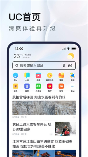 UC浏览器app2022最新版 v3.1.3