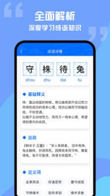 趣学成语词典APP官方版  v3.1.2