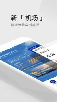 航班管家ios版 v3.0.5
