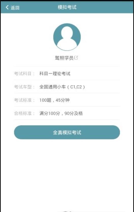 驾照宝典通 v1.1.0