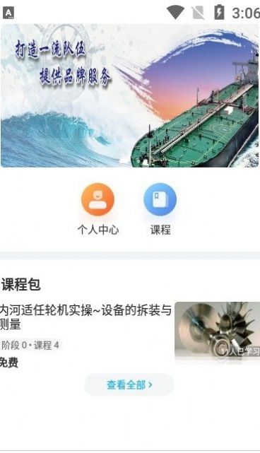 南油海培app官方版  v5.4.4