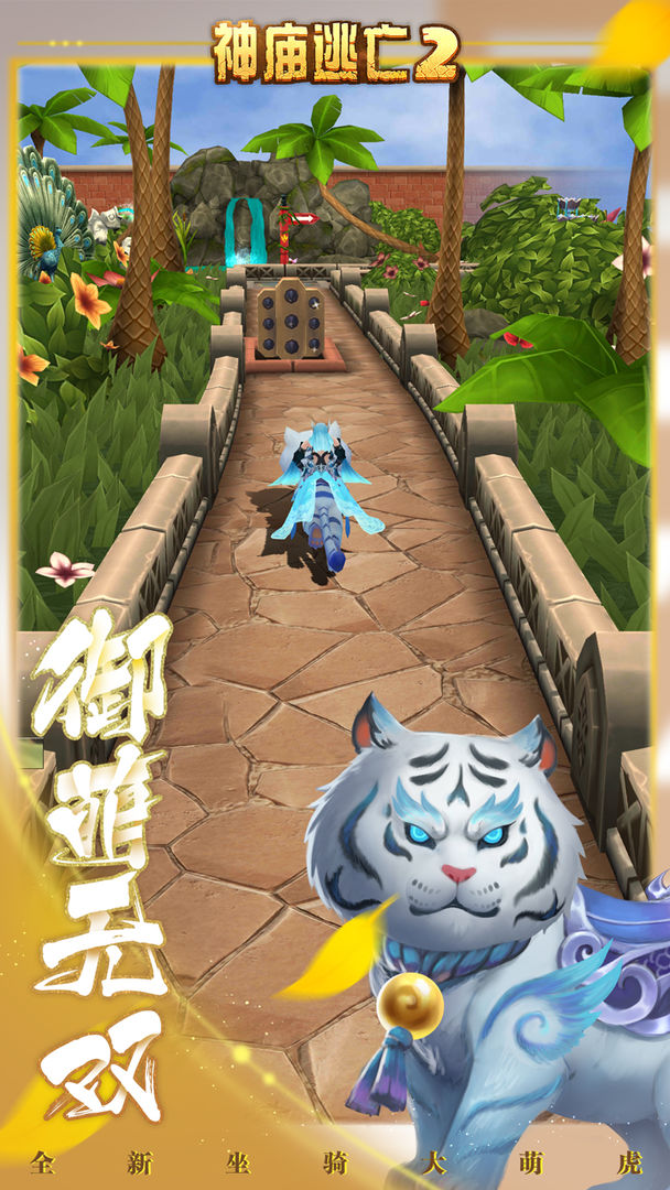 神庙逃亡25.18.0安卓最新版免费钻石  v3.5.4