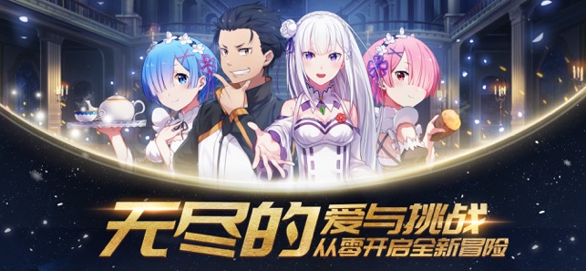 从零开始的异世界生活
