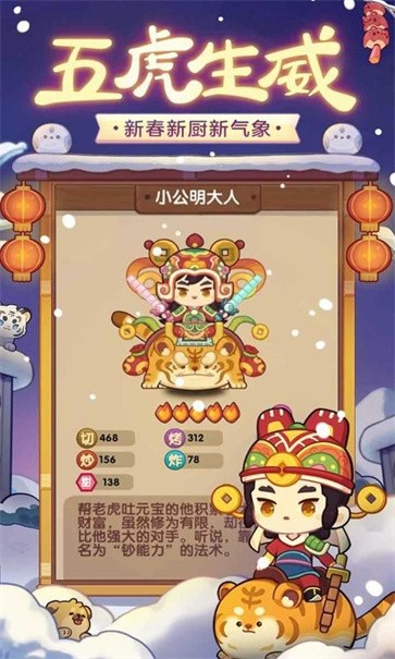 爆炒江湖春节版  v1.30