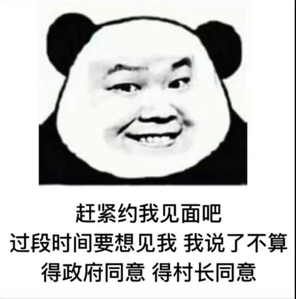 赶紧约我见面吧表情包 1.0