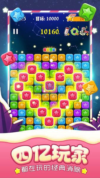 消灭星星官方正版 5.3.9