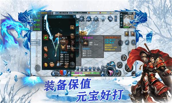 冰雪单职业超变无任务传奇  v1.0