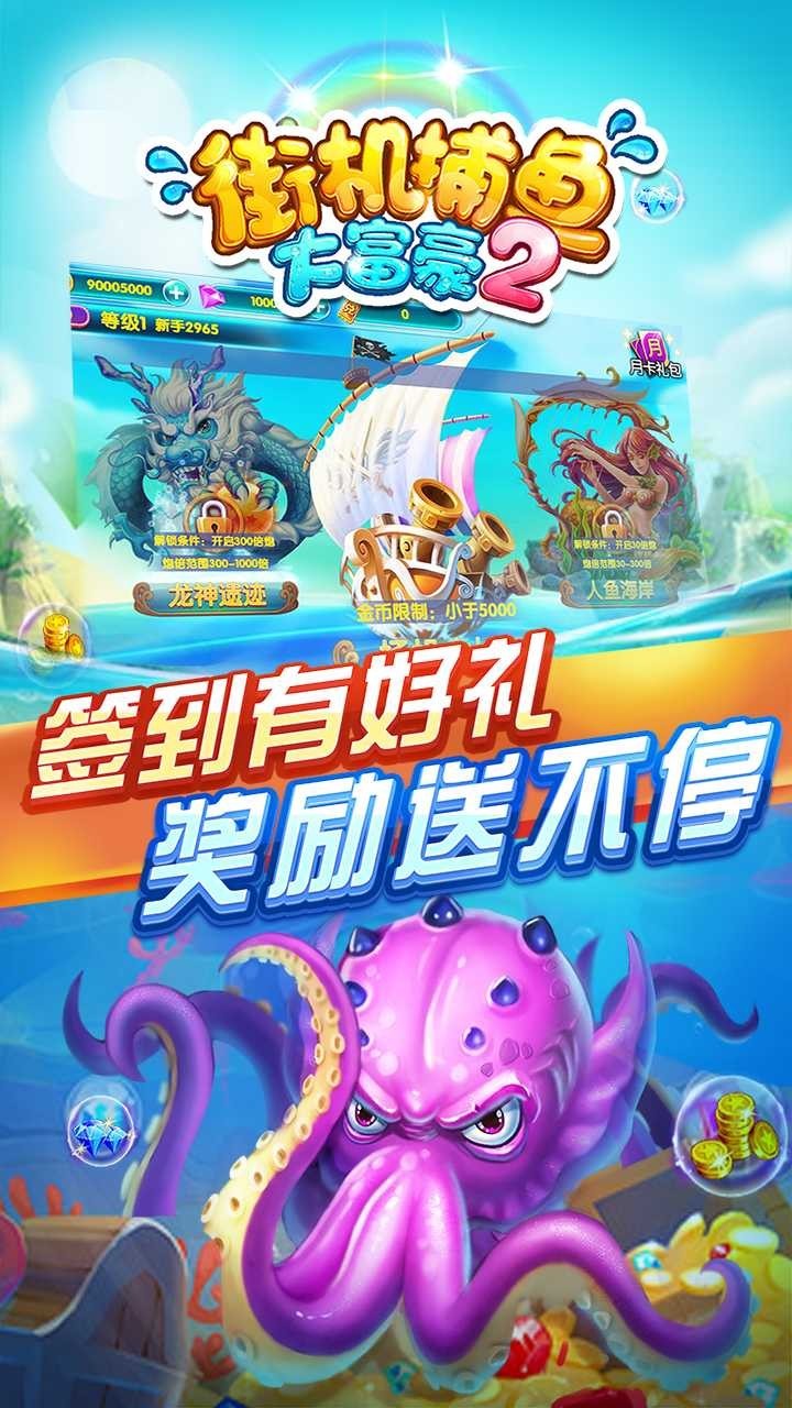 街机捕鱼2破解版