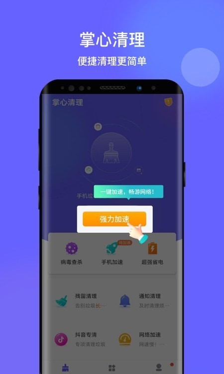 掌心清理 v1.0.3