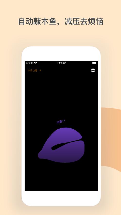 天天木鱼  V 1.0