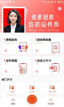 快拍证件照 v3.0.5