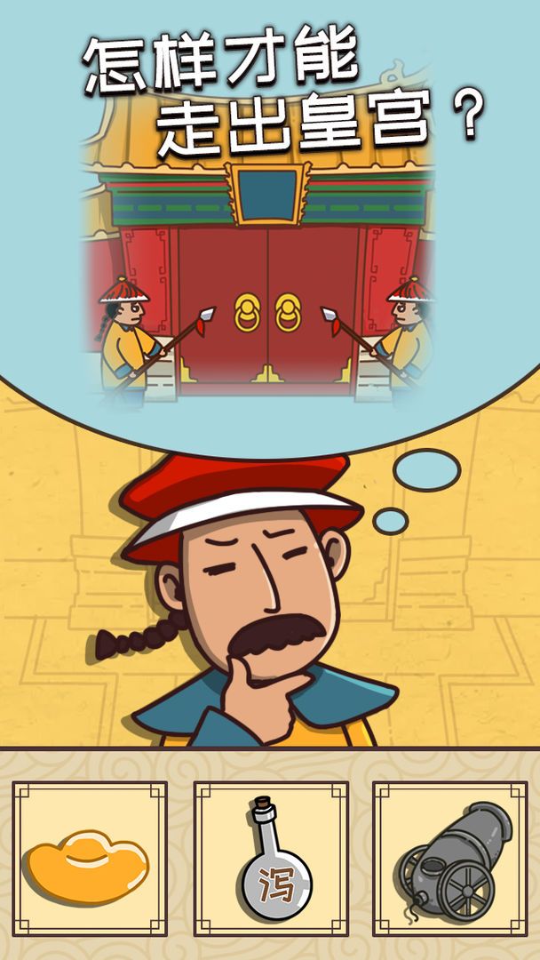 皇上请留步游戏 v0.2