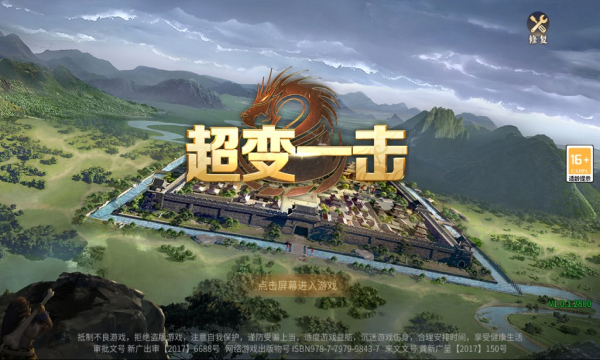 超变一击手游官方正式版  v3.5.4