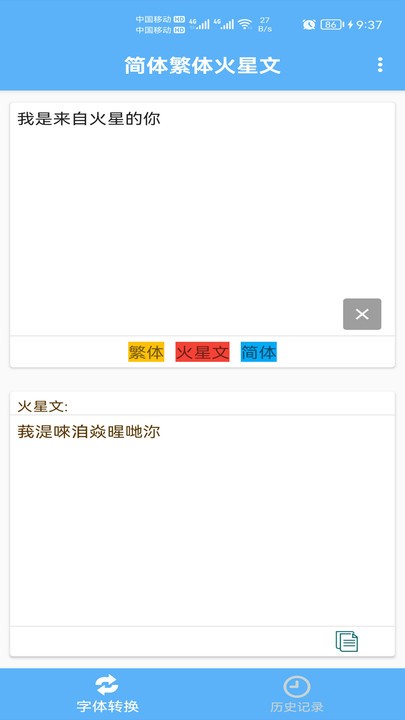 简体繁体火星文  v1.001