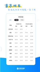 石家庄轨道交通  v1.8.0
