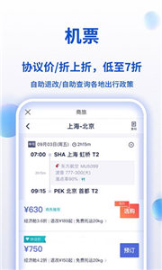 携程商旅官网版  v9.4.3