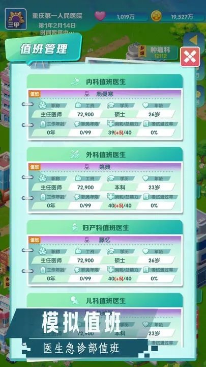 我是院长2免广告 v212