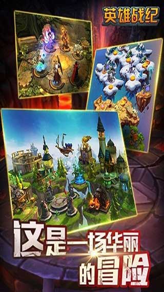 英雄战记 v3.2.5