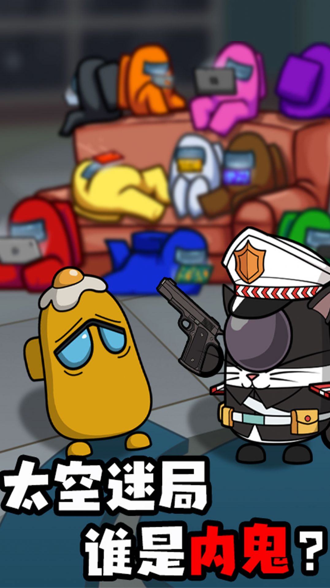 太空杀迷你逃亡 v3.0.7