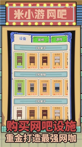 抖音最强网吧 v7.0