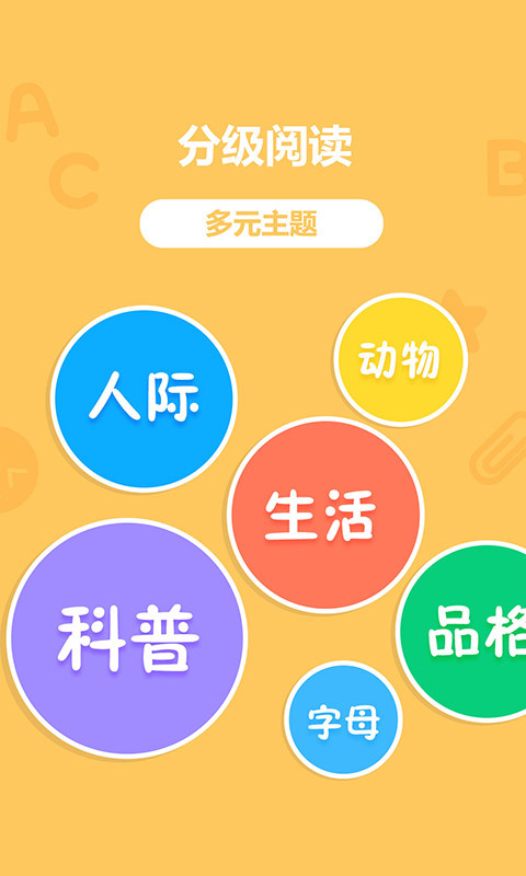 贝壳英语-儿童英语启蒙 版本:2.1.3