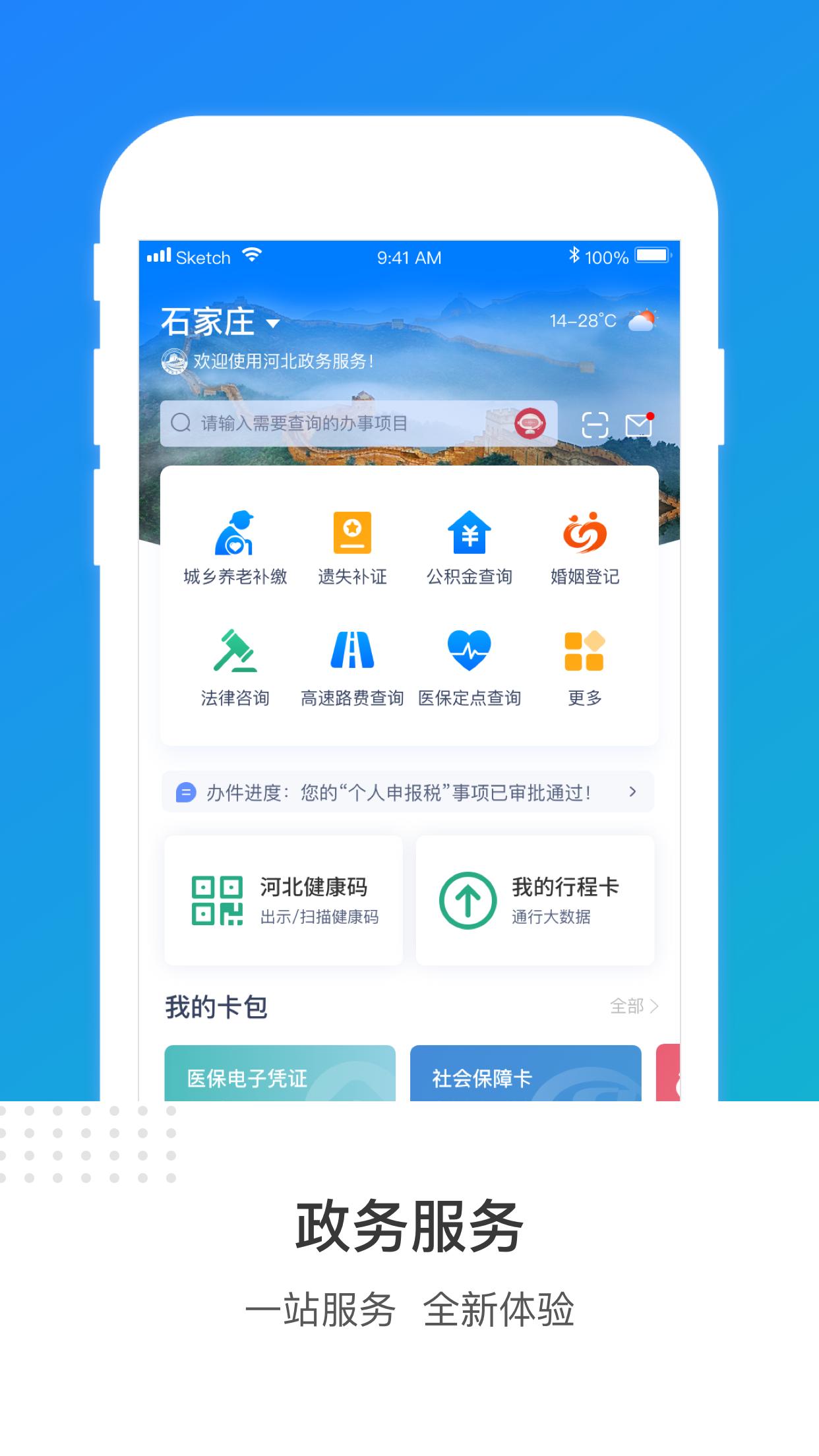 河北冀时办 v3.5.5
