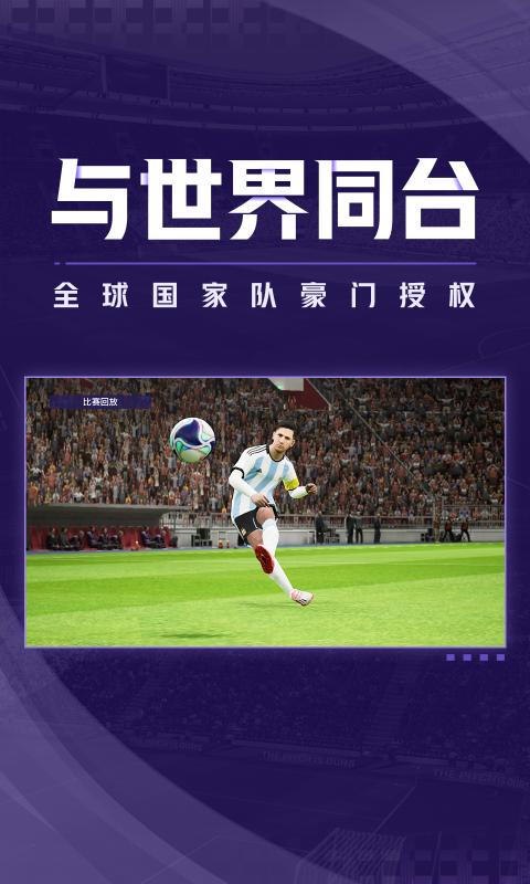 实况足球5.11.0安装包网易版官方版本下载  v4.4.4