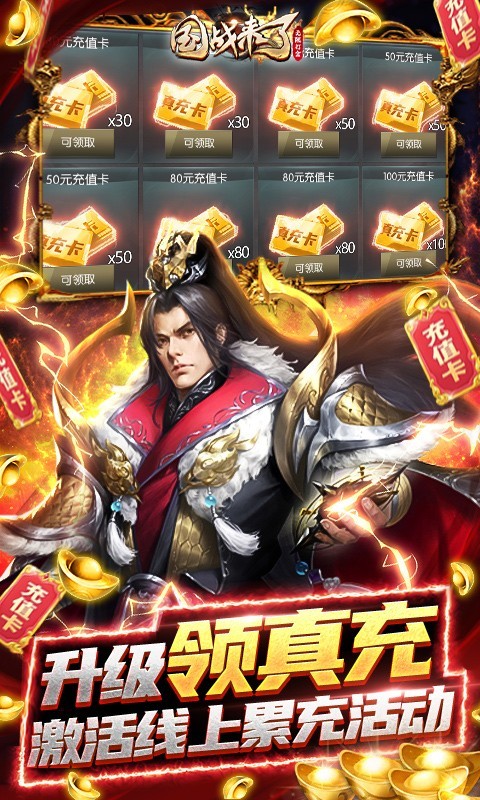国战来了神将版  v1.0.0