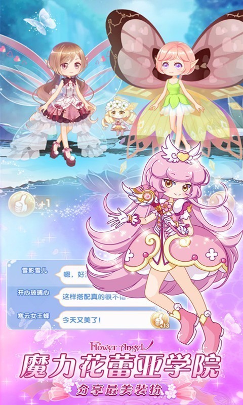 小花仙精灵之翼  v1.9.1