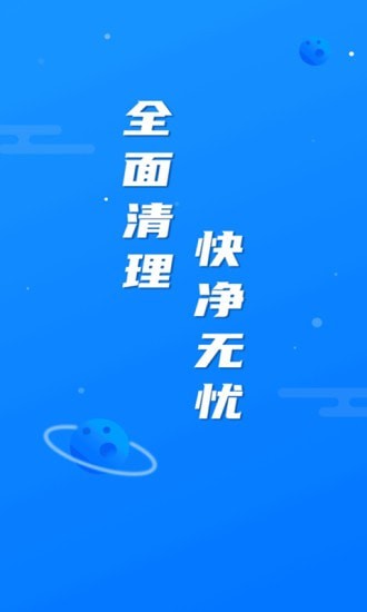 繁星清理大师.jpg