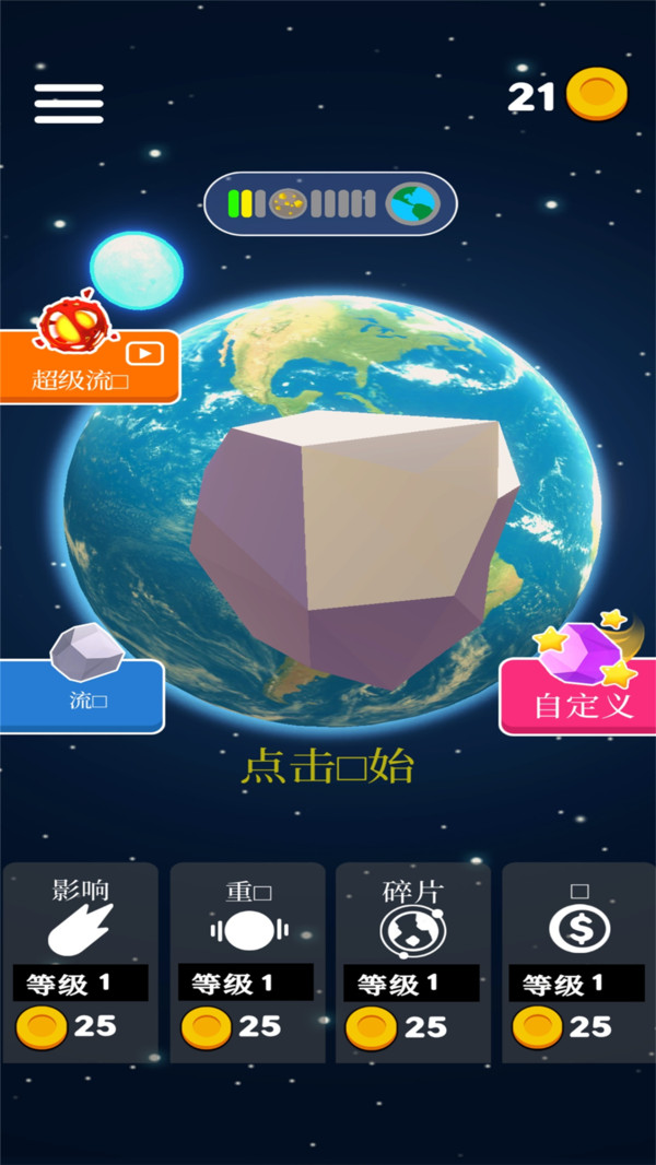 毁灭星球模拟器中文版 v1.0.3