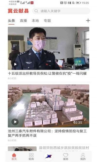 冀云献县截图2