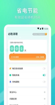 必胜清理 v1.0.0