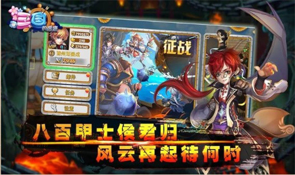 三国的后裔手机版 v6.2
