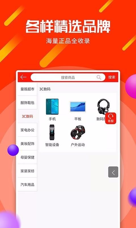香槟乐购截图0