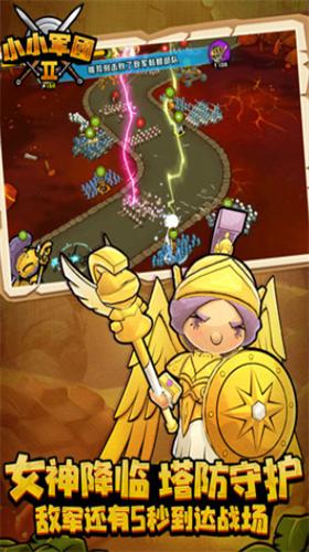 小小军团2破解版无限钻石版